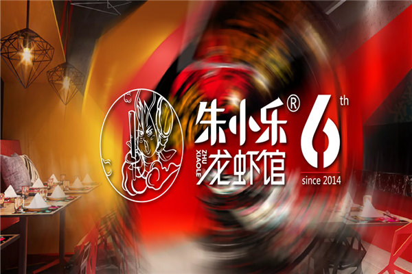朱小乐小龙虾