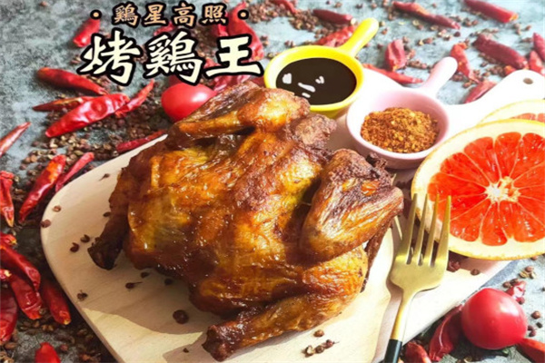 鸡星高照烤鸡王