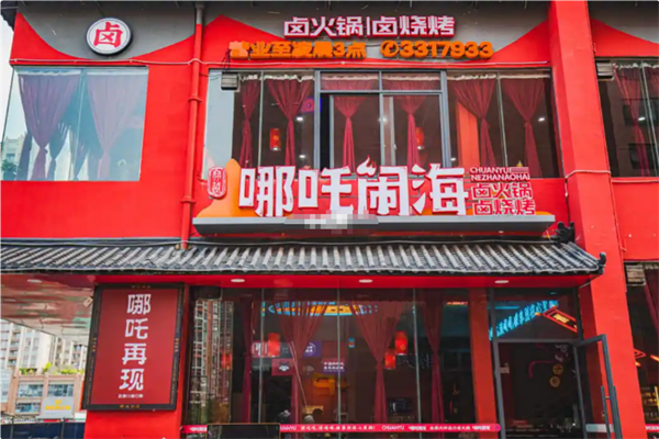 哪吒闹海火锅