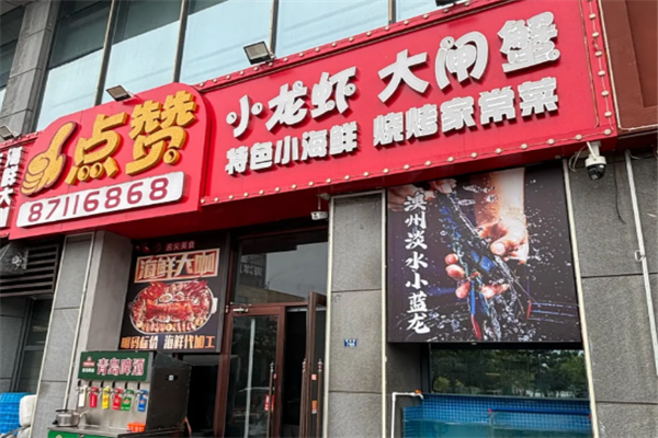 点赞小龙虾大闸蟹