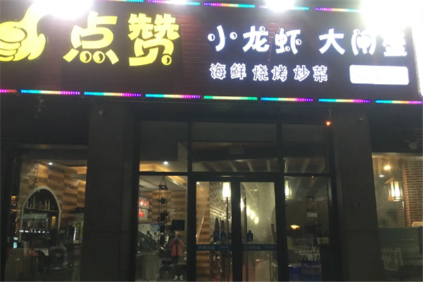 点赞小龙虾大闸蟹