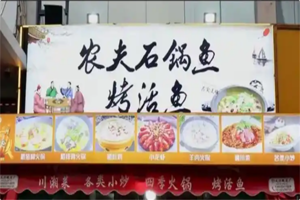 农夫石锅鱼火锅