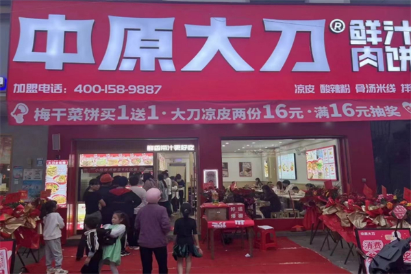 中原大刀鲜汁肉饼 中原大刀鲜汁肉饼