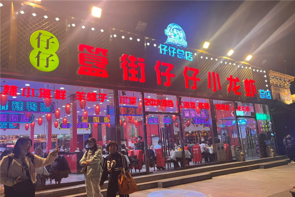 簋街仔仔小龙虾