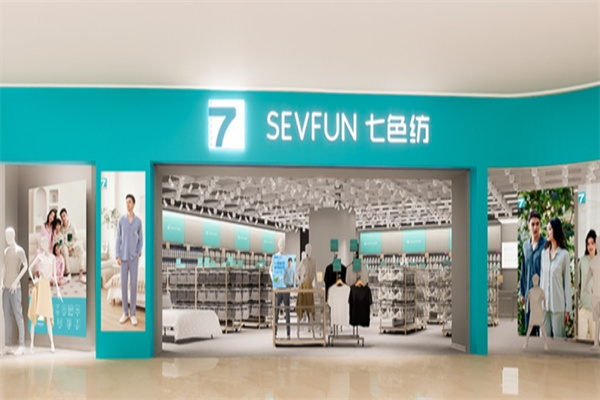 七色纺内衣店