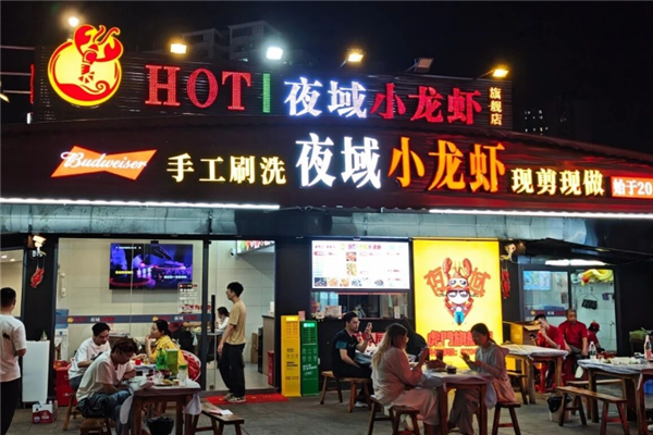 夜域小龙虾加盟费用多少钱?加盟费分析