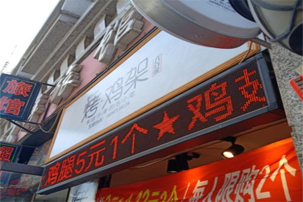 八百度烤鸡架 八百度烤鸡架