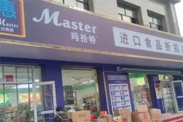 master进口食品