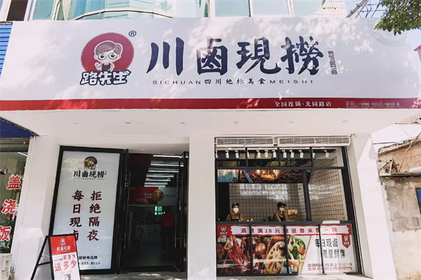 路先生川卤现捞加盟费多少?餐饮连锁财富密码!
