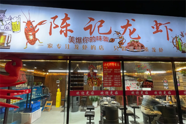 陈记小龙虾加盟总部电话是多少?前景广阔,利润好