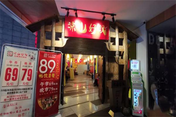 凉山好汉自助西昌烧烤