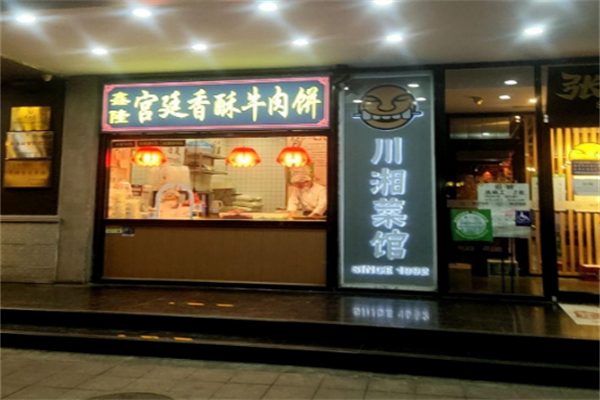 鑫隆宫廷香酥牛肉饼
