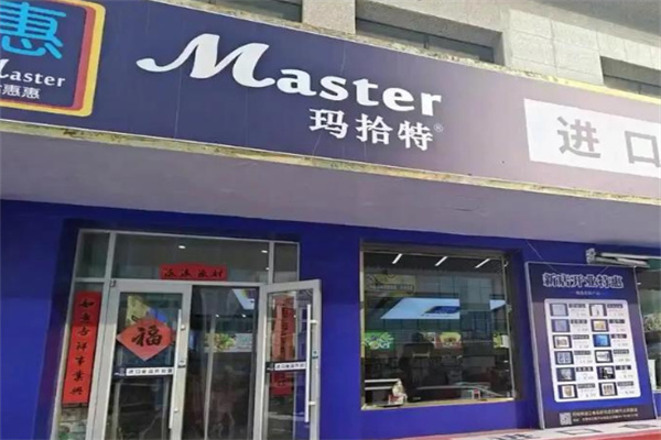 master进口食品