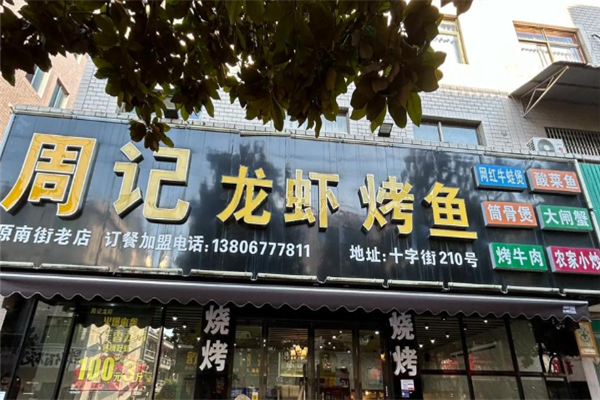 周记小龙虾
