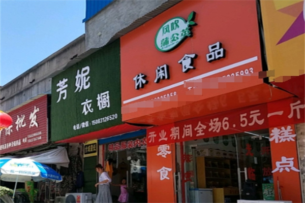 风吹蒲公英5.5元休闲食品