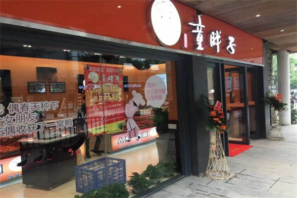 童胖子酱板鸭加盟