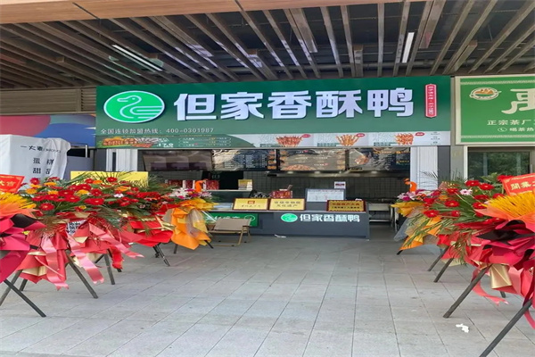 但家香酥鸭加盟