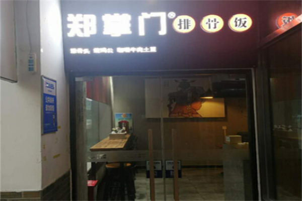 郑掌门犟骨头排骨饭