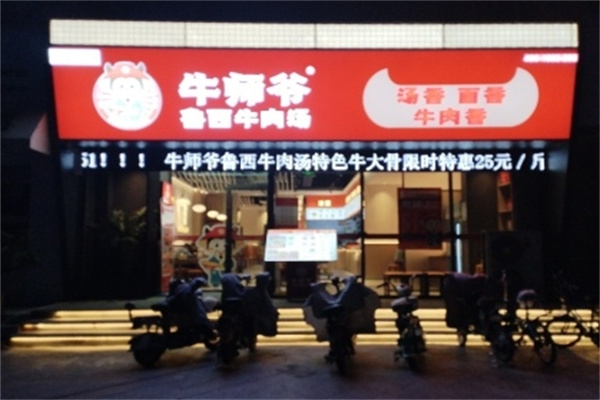 牛师爷牛肉汤