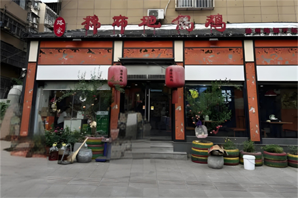 棉布地锅鸡