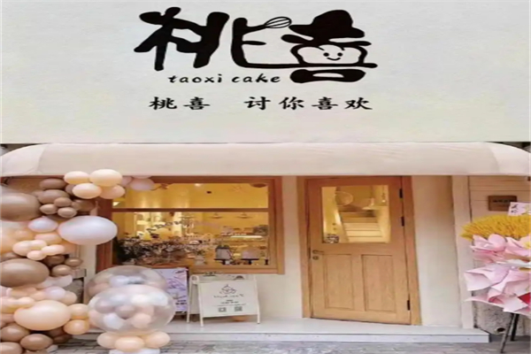 桃喜烘焙