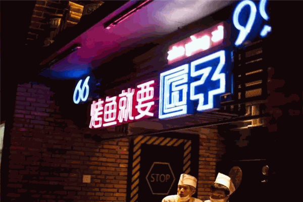 匠子烤鱼加盟