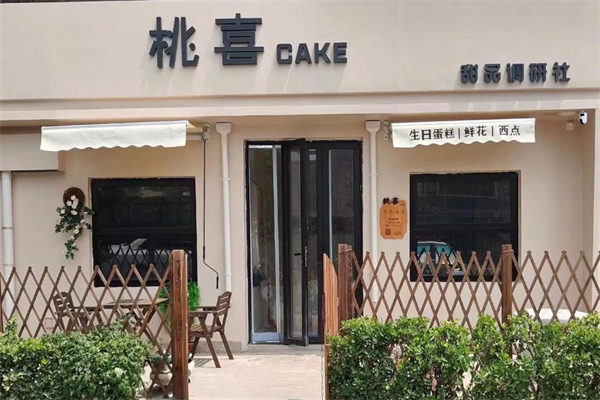 桃喜烘焙