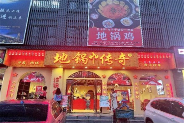 地锅传奇地锅鸡