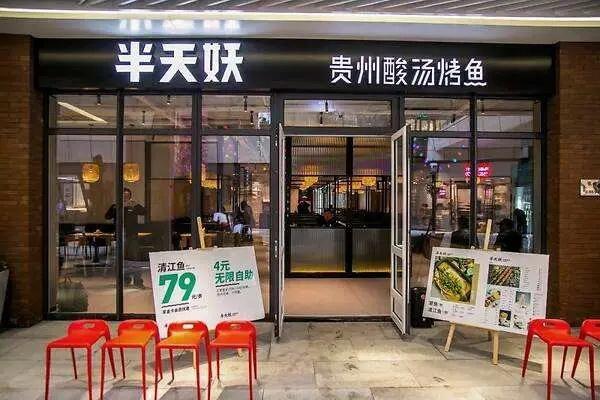 半天妖烤鱼加盟费及加盟条件是什么？低门槛高回报！