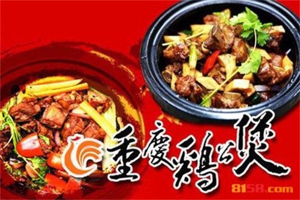 重庆鸡公煲加盟费用大概是多少？共享美食商机！