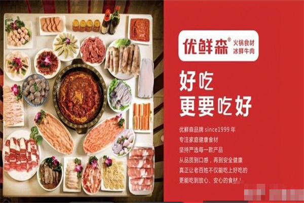 优鲜森火锅食材超市加盟官网电话是什么?快速获取更便捷