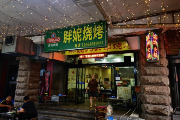 胖妮烧烤
