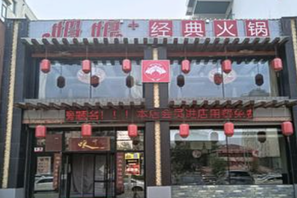 媚娘火锅 媚娘火锅