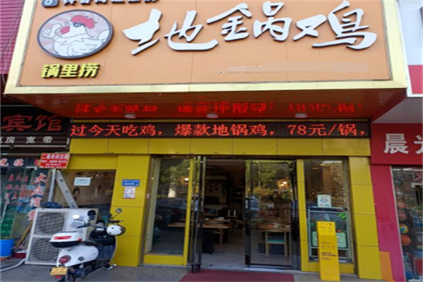 锅里捞地锅鸡