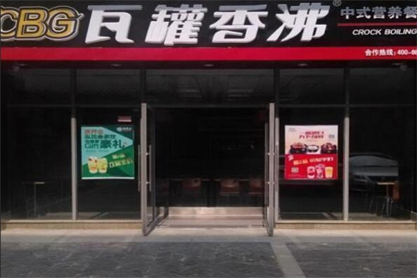 瓦罐香沸小吃快餐