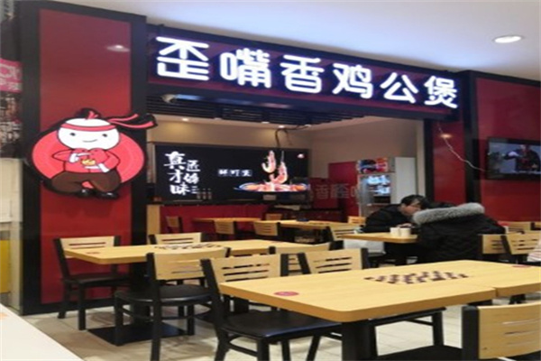 歪嘴香重庆鸡公煲