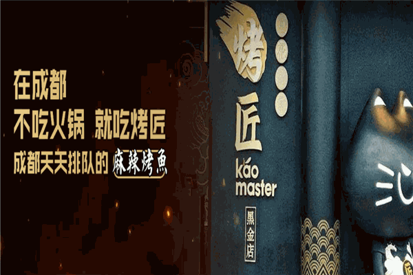 烤匠烤鱼加盟