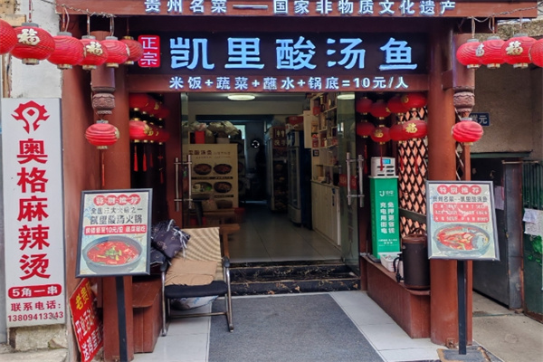凯里酸汤鱼加盟费多少？加盟条件是什么？