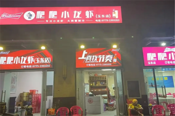 爬爬小龙虾