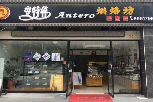 安特鲁烘焙坊 安特鲁烘焙坊