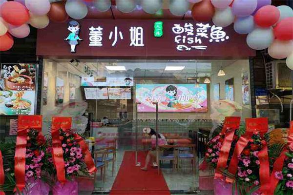 董小姐一人一份酸菜鱼加盟费多少？小本创业好项目！