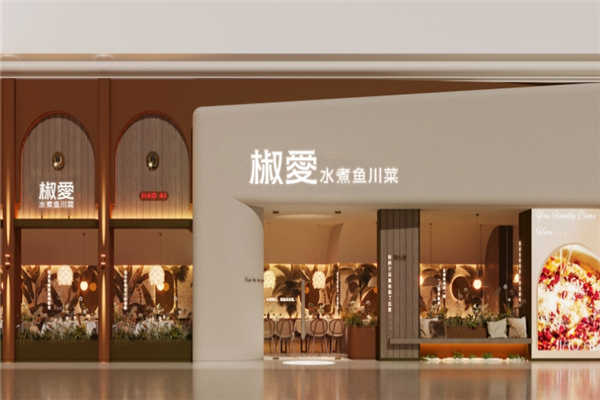 椒爱水煮鱼川菜加盟电话是多少？加盟条件是什么？