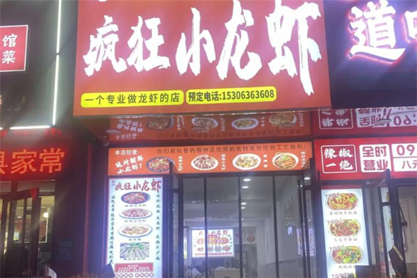 疯狂小龙虾
