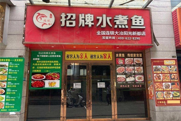 冯记招牌水煮鱼加盟