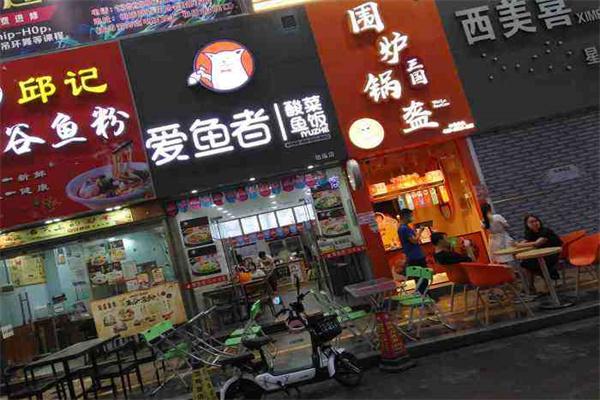 爱鱼者酸菜鱼加盟电话是多少？怎么加盟？