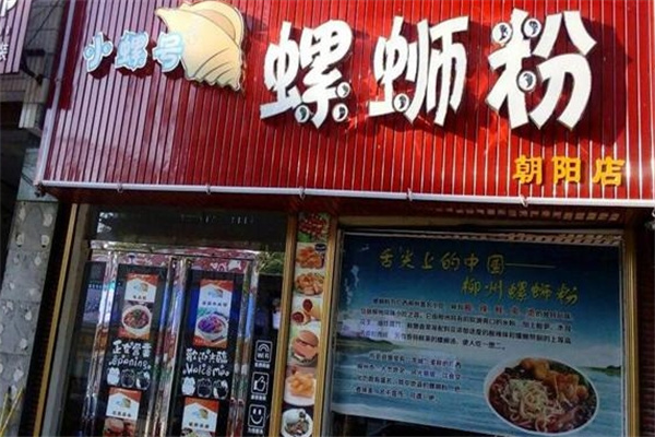 小螺号螺蛳粉