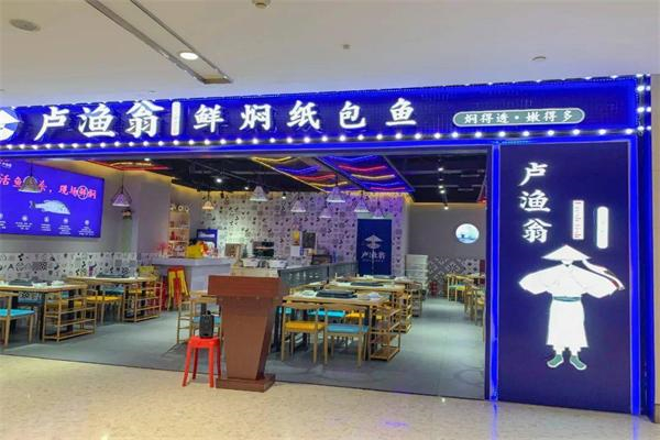 卢渔翁纸包鱼加盟怎么样？加盟条件是什么？