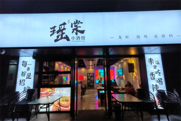 瑶棠龙虾海鲜烧烤