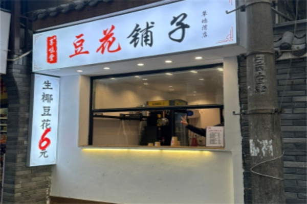 享味堂糖水铺子