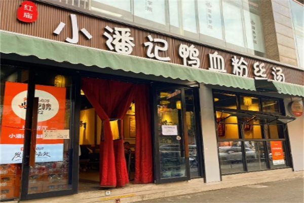 小潘记鸭血粉丝汤 小潘记鸭血粉丝汤